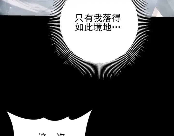 漫画《全民转职：驭龙师是最弱职业？》第158话 她的过去第147张图
