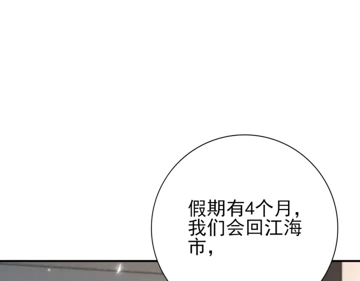 漫画《全民转职：驭龙师是最弱职业？》第158话 她的过去第22张图