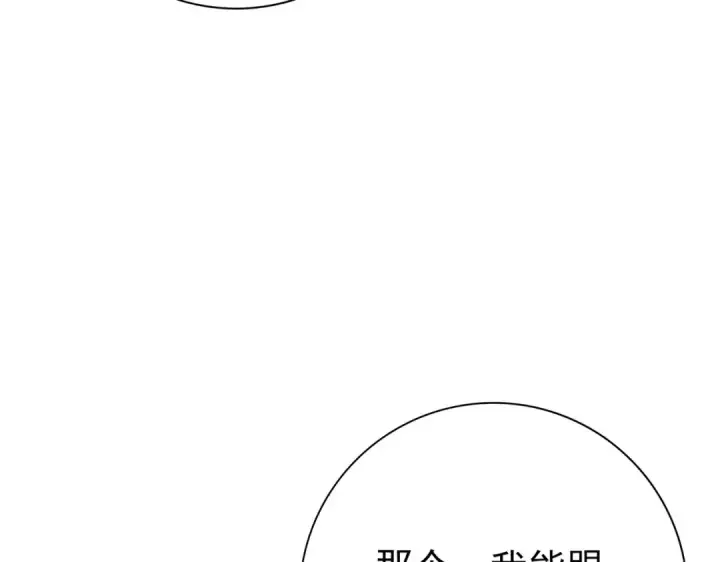 漫画《全民转职：驭龙师是最弱职业？》第158话 她的过去第25张图