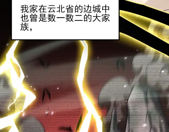 漫画《全民转职：驭龙师是最弱职业？》第158话 她的过去第31张图