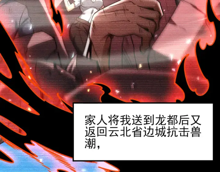 漫画《全民转职：驭龙师是最弱职业？》第158话 她的过去第35张图