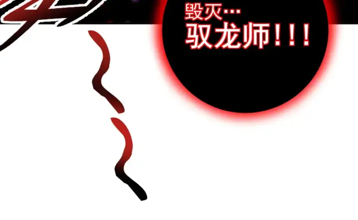 漫画《全民转职：驭龙师是最弱职业？》第158话 她的过去第66张图