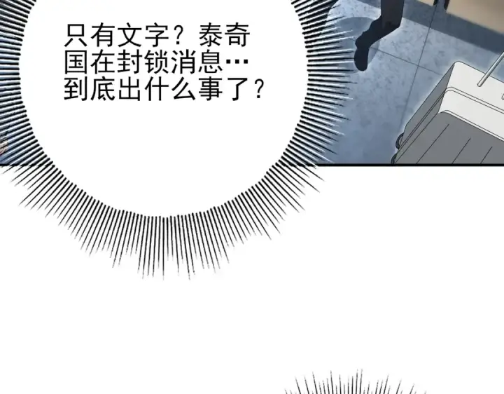 漫画《全民转职：驭龙师是最弱职业？》第158话 她的过去第71张图