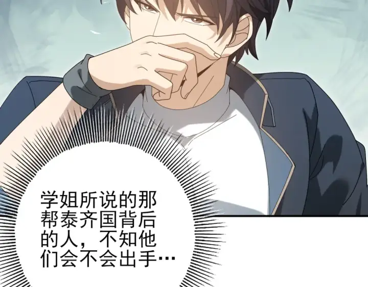 漫画《全民转职：驭龙师是最弱职业？》第158话 她的过去第73张图
