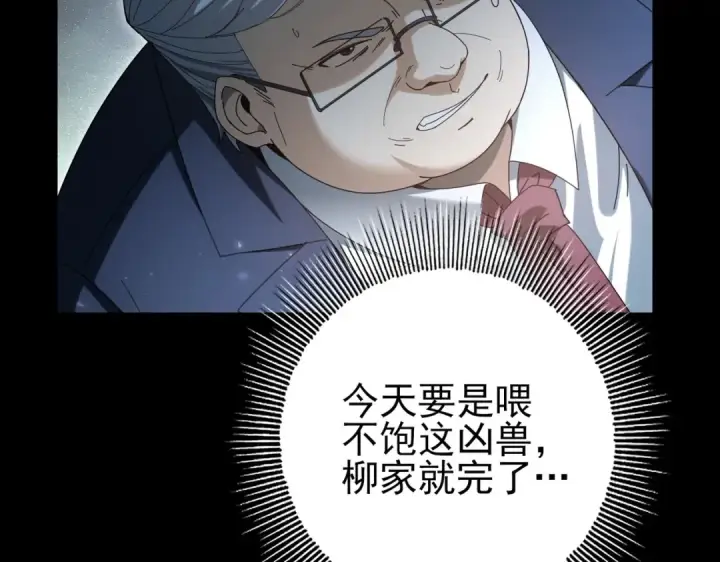 漫画《全民转职：驭龙师是最弱职业？》第158话 她的过去第92张图