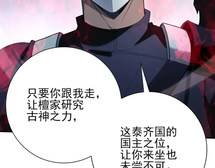 漫画《全民转职：驭龙师是最弱职业？》第159话 神骨奴第106张图