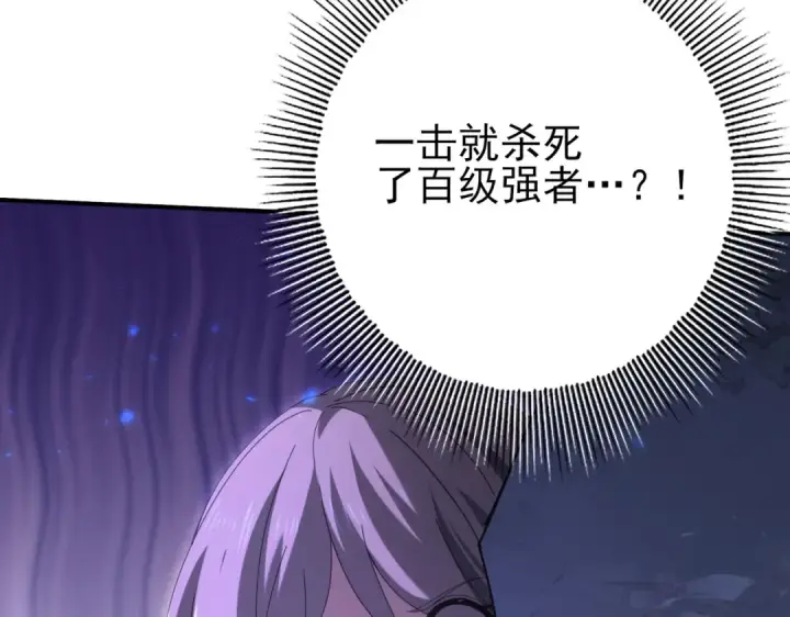 漫画《全民转职：驭龙师是最弱职业？》第159话 神骨奴第125张图
