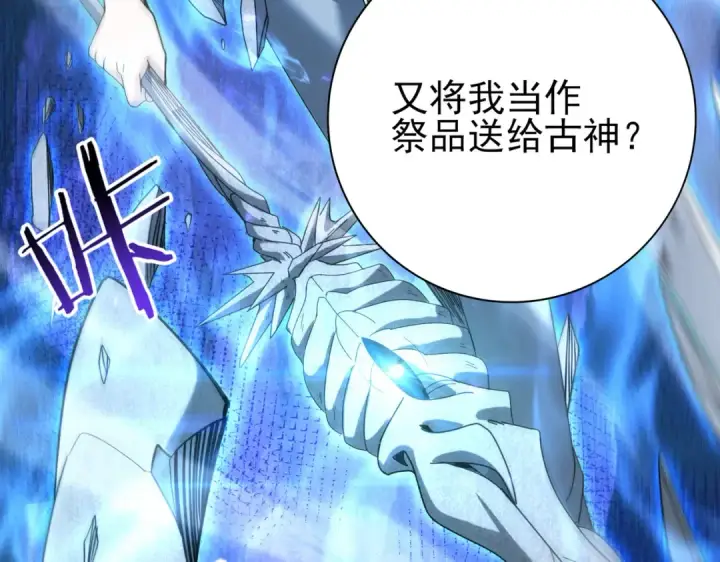 漫画《全民转职：驭龙师是最弱职业？》第159话 神骨奴第137张图