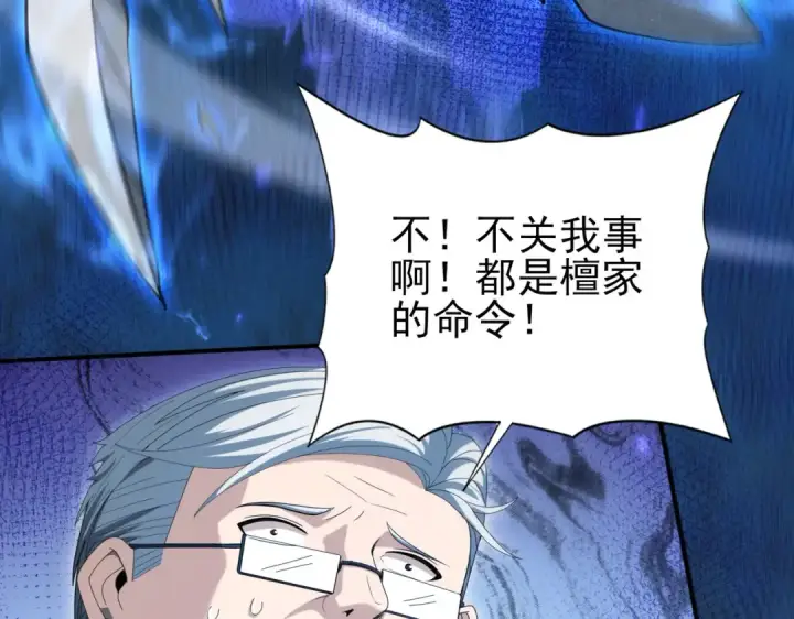 漫画《全民转职：驭龙师是最弱职业？》第159话 神骨奴第139张图