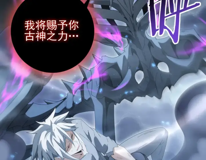 漫画《全民转职：驭龙师是最弱职业？》第159话 神骨奴第26张图