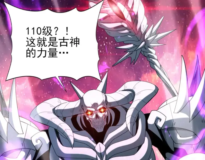 漫画《全民转职：驭龙师是最弱职业？》第159话 神骨奴第52张图