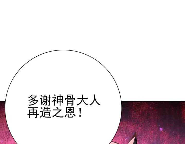 漫画《全民转职：驭龙师是最弱职业？》第159话 神骨奴第59张图