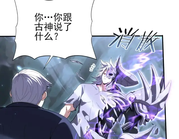 漫画《全民转职：驭龙师是最弱职业？》第159话 神骨奴第76张图