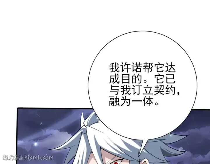 漫画《全民转职：驭龙师是最弱职业？》第159话 神骨奴第80张图