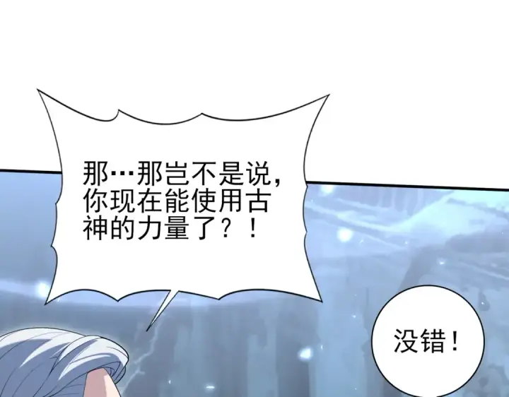 漫画《全民转职：驭龙师是最弱职业？》第159话 神骨奴第82张图