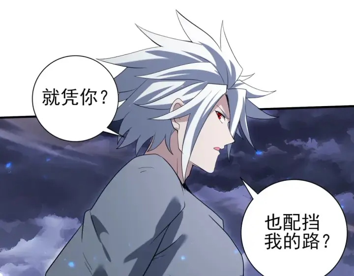 漫画《全民转职：驭龙师是最弱职业？》第159话 神骨奴第87张图