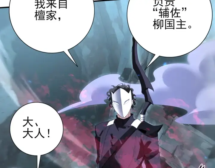 漫画《全民转职：驭龙师是最弱职业？》第159话 神骨奴第98张图