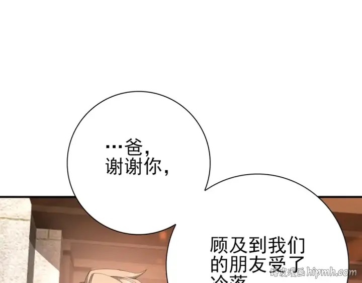漫画《全民转职：驭龙师是最弱职业？》第160话 乘龙快婿争夺战第112张图