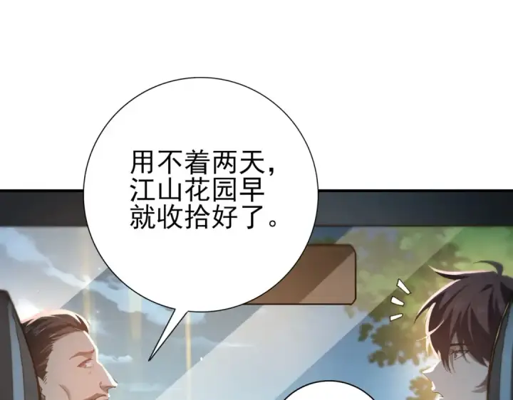 漫画《全民转职：驭龙师是最弱职业？》第160话 乘龙快婿争夺战第122张图