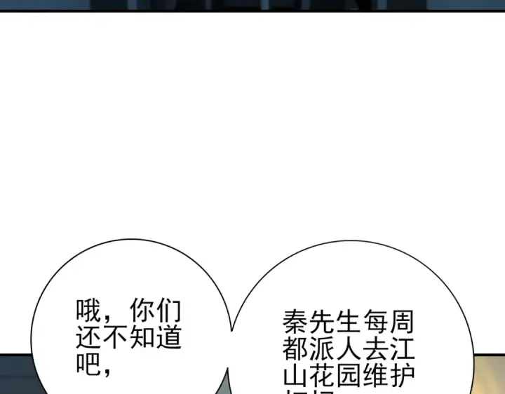 漫画《全民转职：驭龙师是最弱职业？》第160话 乘龙快婿争夺战第124张图