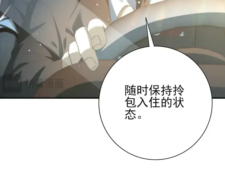 漫画《全民转职：驭龙师是最弱职业？》第160话 乘龙快婿争夺战第126张图