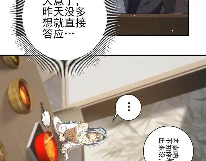 漫画《全民转职：驭龙师是最弱职业？》第160话 乘龙快婿争夺战第133张图
