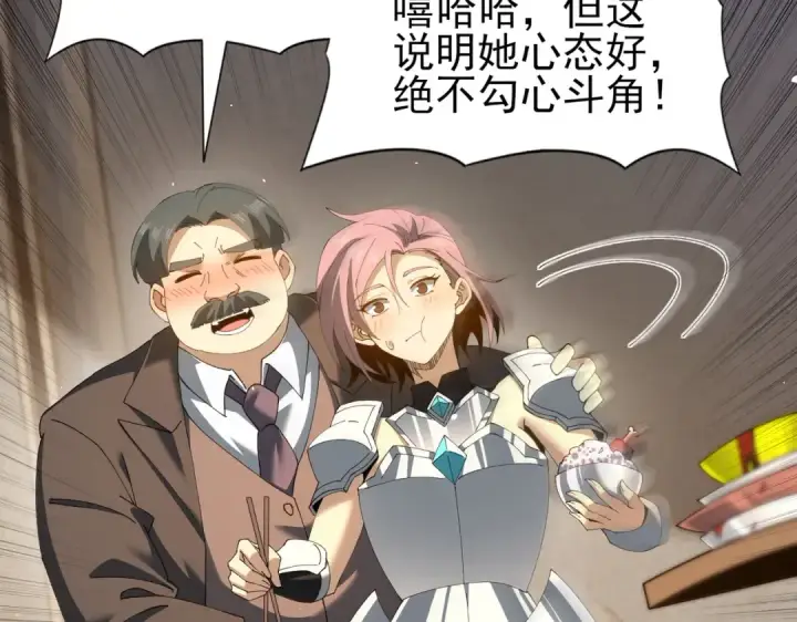 漫画《全民转职：驭龙师是最弱职业？》第160话 乘龙快婿争夺战第143张图