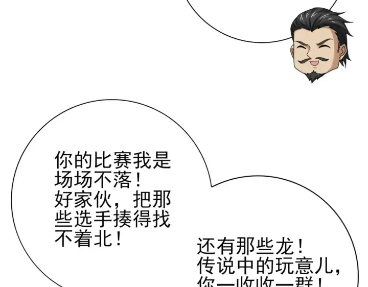 漫画《全民转职：驭龙师是最弱职业？》第160话 乘龙快婿争夺战第31张图