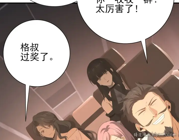 漫画《全民转职：驭龙师是最弱职业？》第160话 乘龙快婿争夺战第32张图