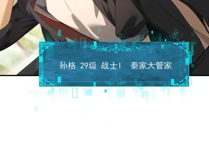 漫画《全民转职：驭龙师是最弱职业？》第160话 乘龙快婿争夺战第34张图