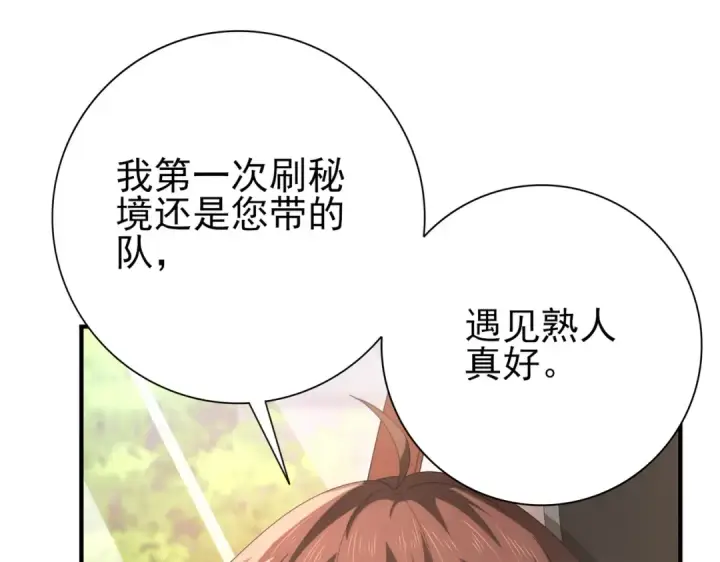 漫画《全民转职：驭龙师是最弱职业？》第160话 乘龙快婿争夺战第35张图