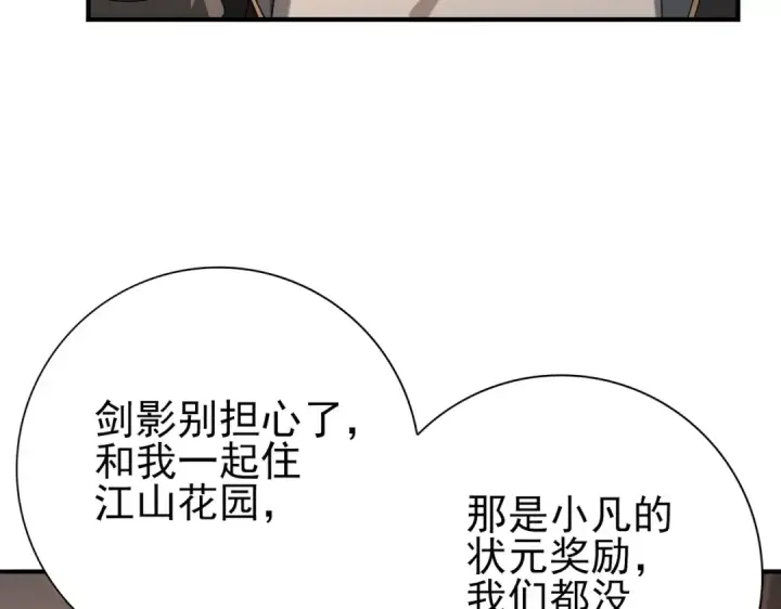 漫画《全民转职：驭龙师是最弱职业？》第160话 乘龙快婿争夺战第37张图