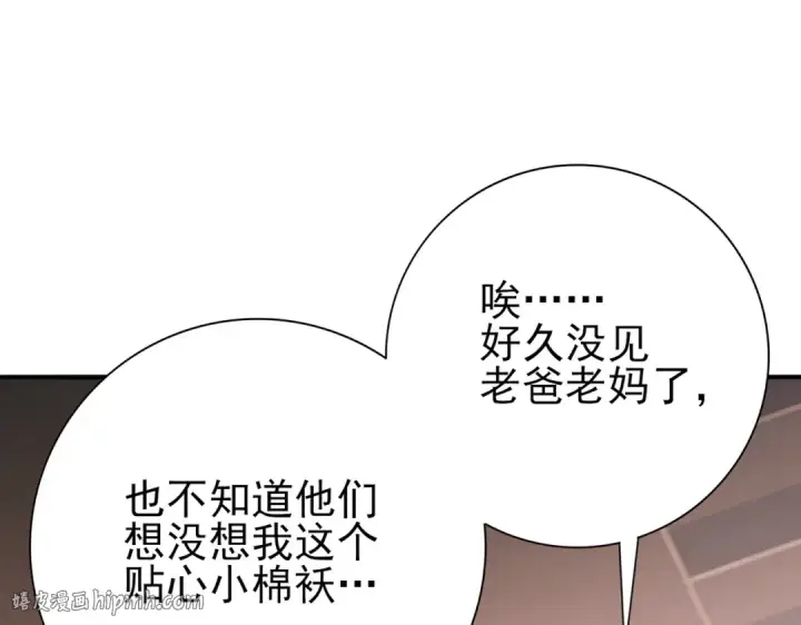 漫画《全民转职：驭龙师是最弱职业？》第160话 乘龙快婿争夺战第40张图