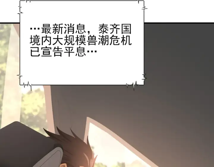 漫画《全民转职：驭龙师是最弱职业？》第160话 乘龙快婿争夺战第44张图