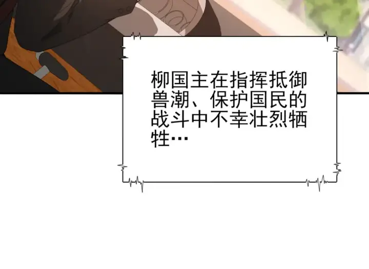 漫画《全民转职：驭龙师是最弱职业？》第160话 乘龙快婿争夺战第46张图