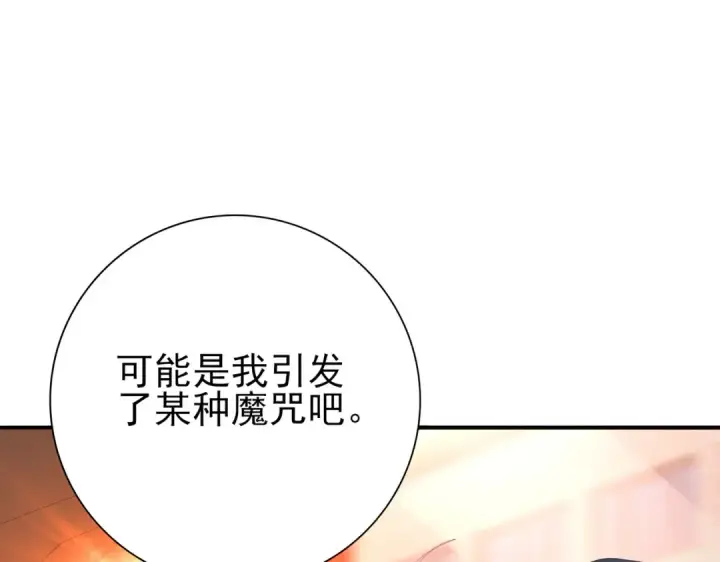 漫画《全民转职：驭龙师是最弱职业？》第160话 乘龙快婿争夺战第51张图