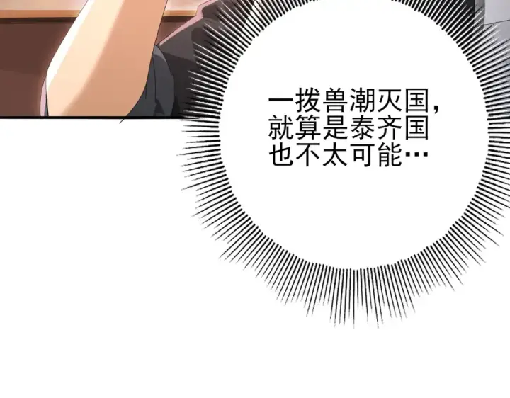 漫画《全民转职：驭龙师是最弱职业？》第160话 乘龙快婿争夺战第53张图
