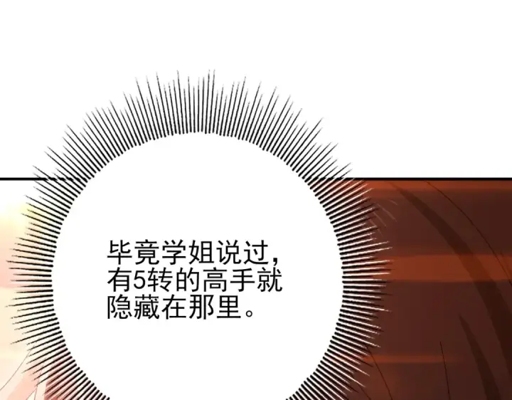 漫画《全民转职：驭龙师是最弱职业？》第160话 乘龙快婿争夺战第54张图
