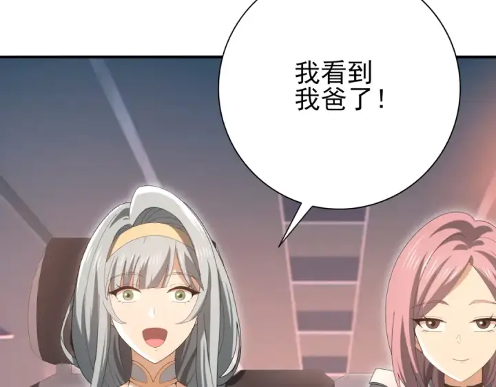 漫画《全民转职：驭龙师是最弱职业？》第160话 乘龙快婿争夺战第61张图