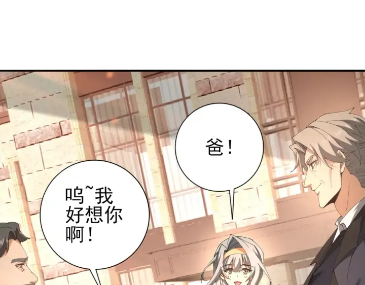漫画《全民转职：驭龙师是最弱职业？》第160话 乘龙快婿争夺战第67张图