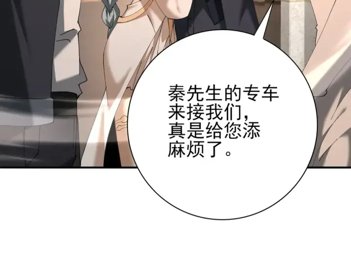 漫画《全民转职：驭龙师是最弱职业？》第160话 乘龙快婿争夺战第75张图