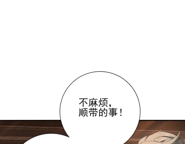 漫画《全民转职：驭龙师是最弱职业？》第160话 乘龙快婿争夺战第76张图