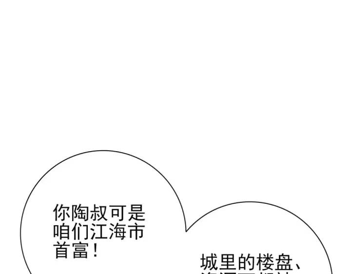 漫画《全民转职：驭龙师是最弱职业？》第160话 乘龙快婿争夺战第79张图