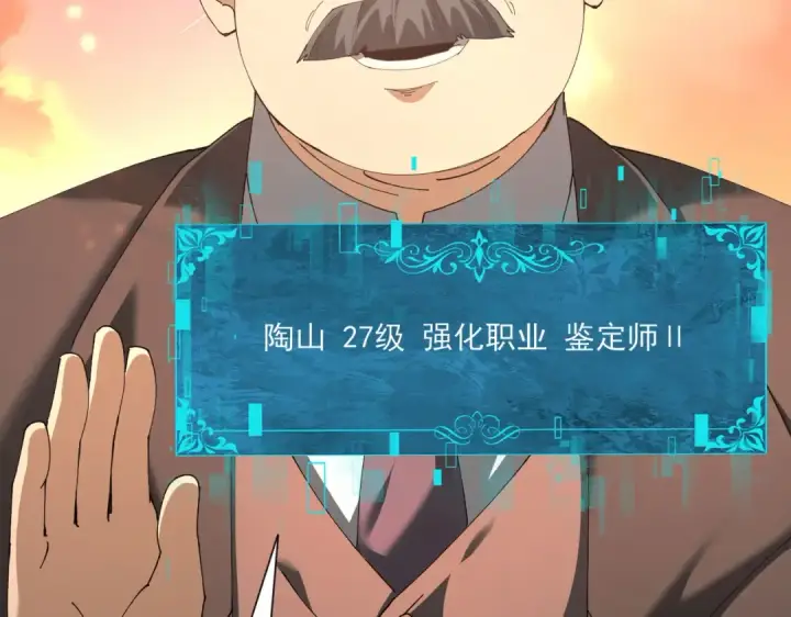 漫画《全民转职：驭龙师是最弱职业？》第160话 乘龙快婿争夺战第81张图