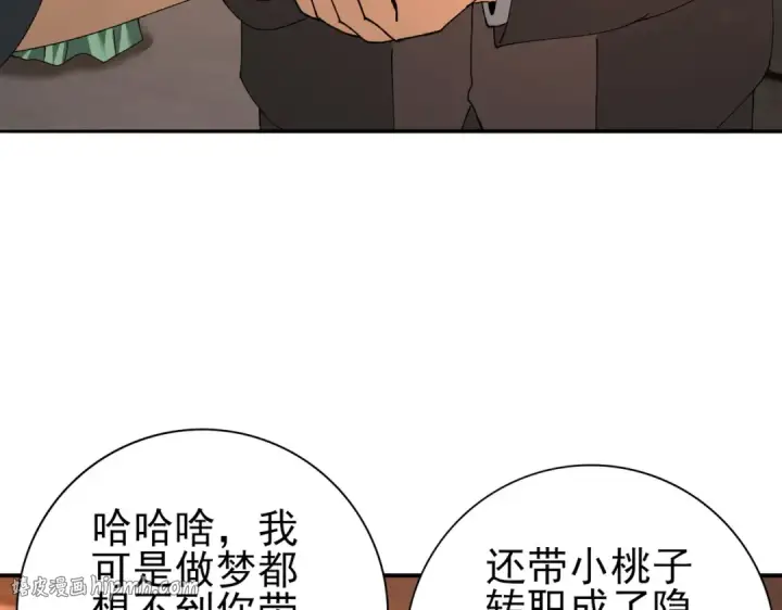 漫画《全民转职：驭龙师是最弱职业？》第160话 乘龙快婿争夺战第88张图