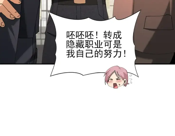 漫画《全民转职：驭龙师是最弱职业？》第160话 乘龙快婿争夺战第91张图