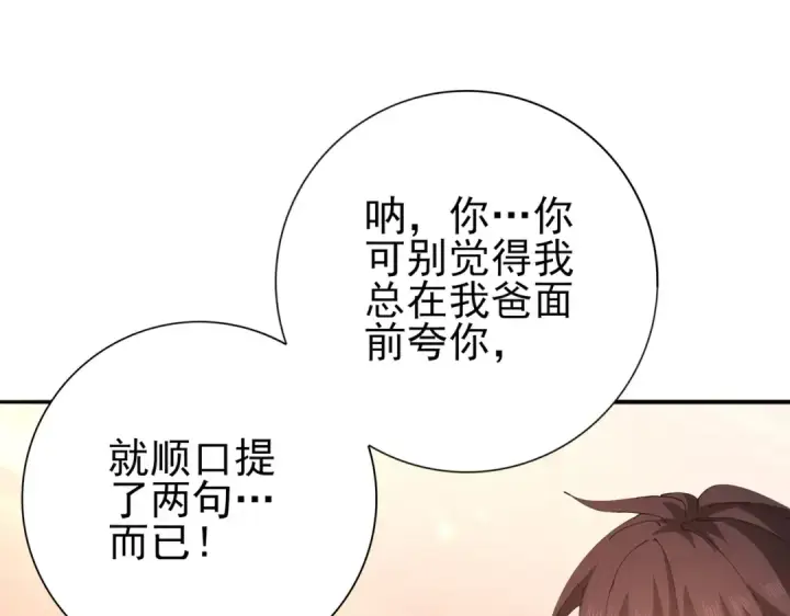 漫画《全民转职：驭龙师是最弱职业？》第160话 乘龙快婿争夺战第92张图