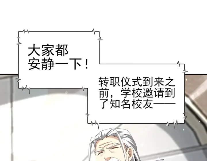 漫画《全民转职：驭龙师是最弱职业？》第161话 “我不在乎”第100张图