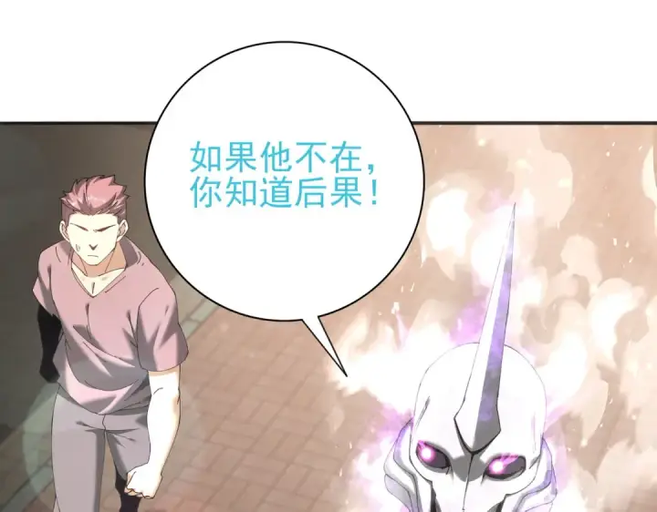 漫画《全民转职：驭龙师是最弱职业？》第161话 “我不在乎”第117张图
