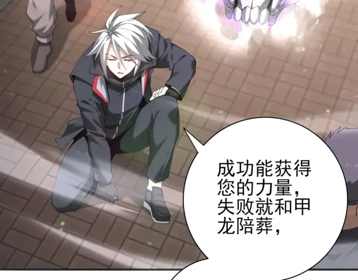 漫画《全民转职：驭龙师是最弱职业？》第161话 “我不在乎”第118张图